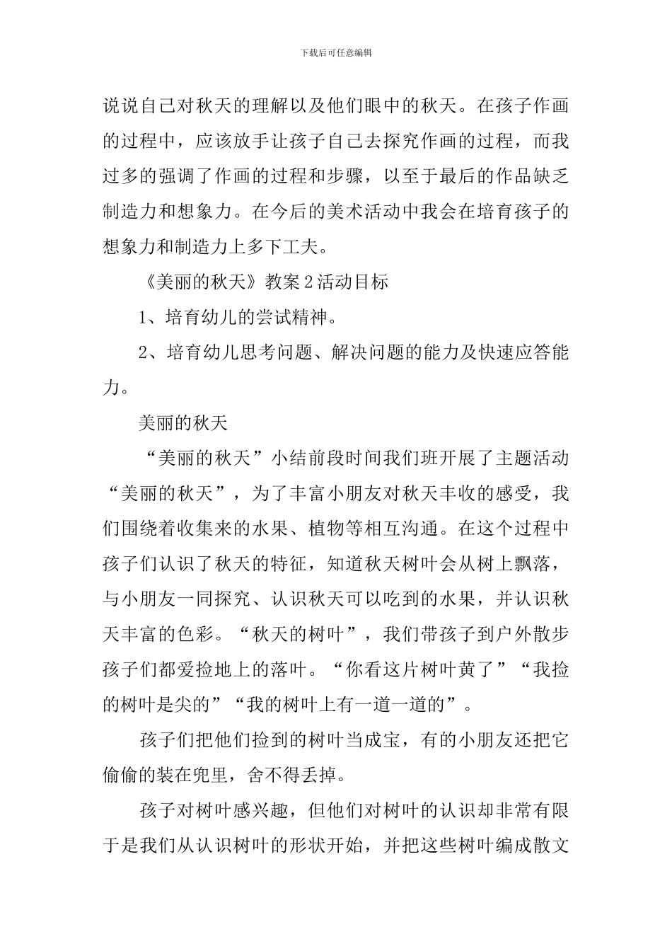 《美丽的秋天》教案_第3页