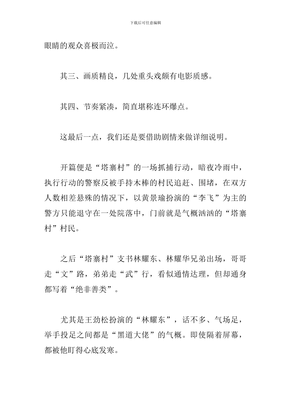 2024电视剧《破冰行动》观看心得_第2页