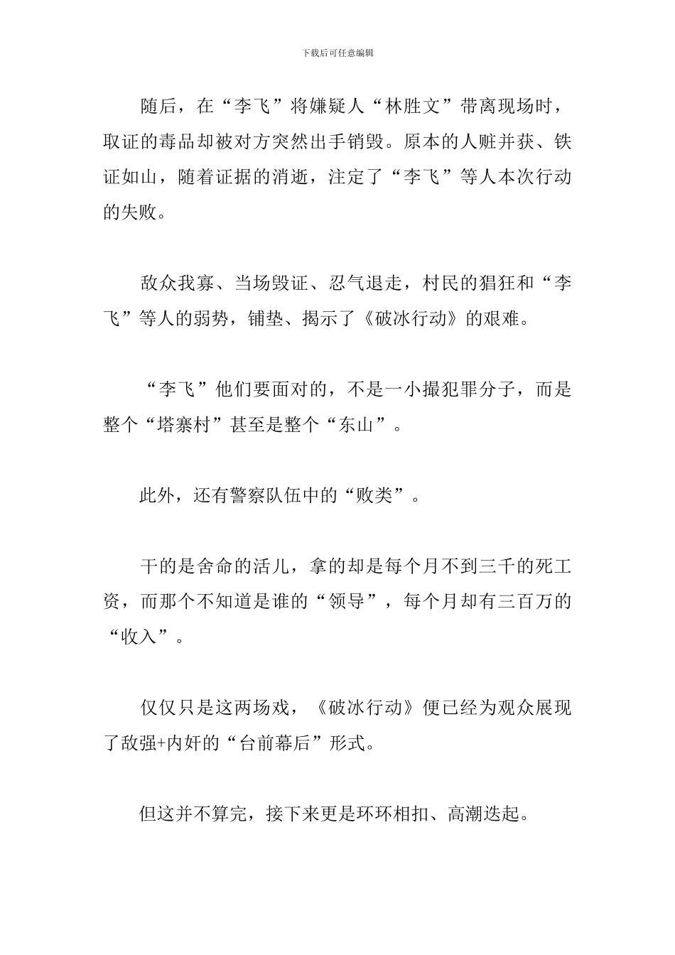 2024电视剧《破冰行动》观看心得_第3页
