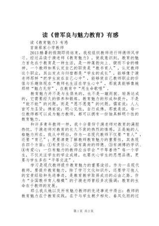 读《曾军良与魅力教育》有感