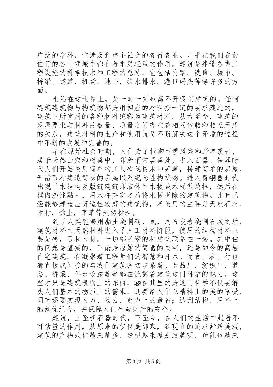 建筑导论学习心得_第3页