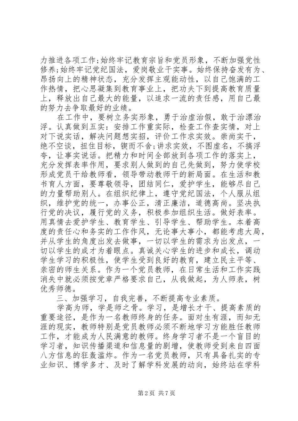 组织纪律学习心得3篇_第2页