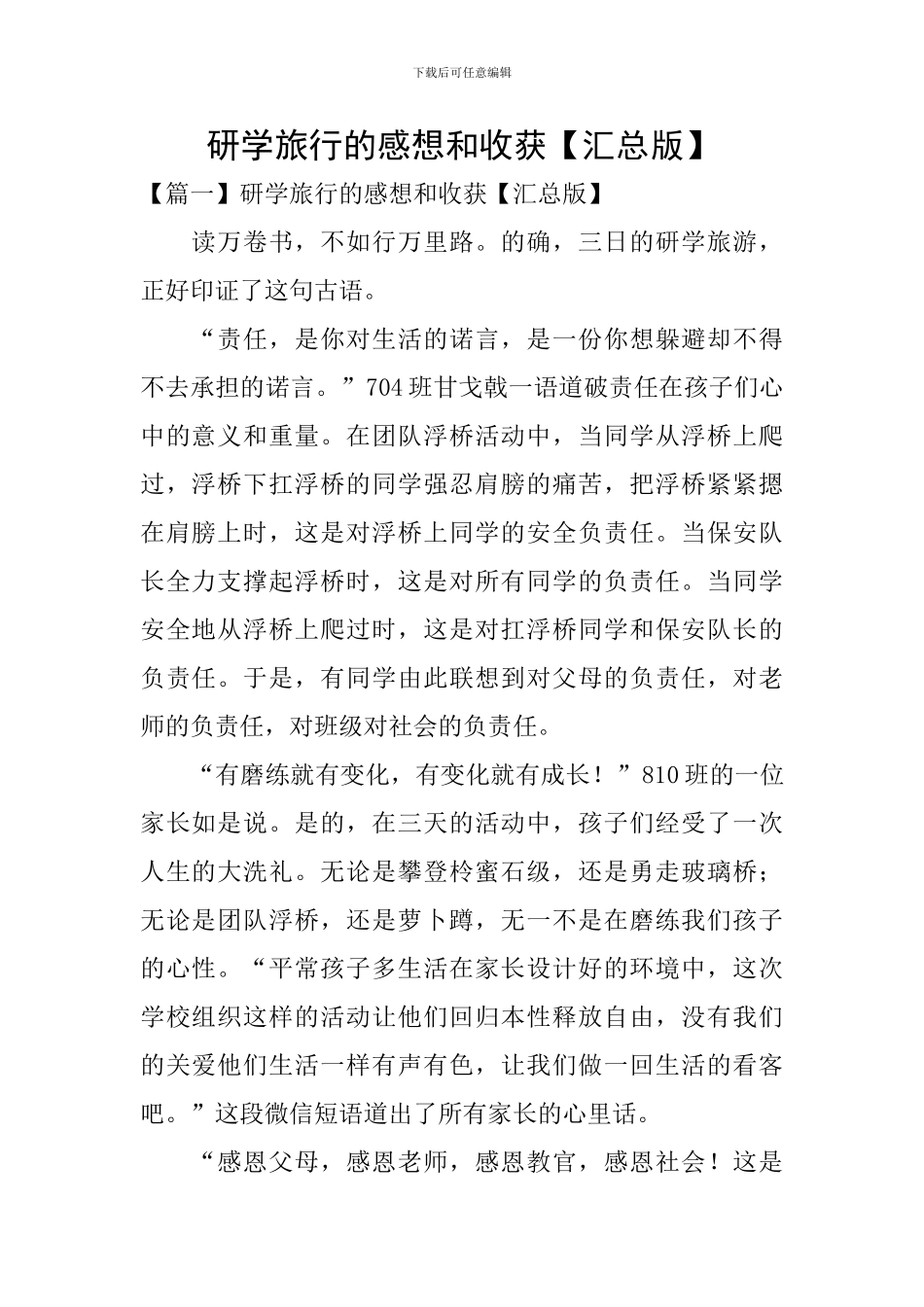 研学旅行的感想和收获_第1页