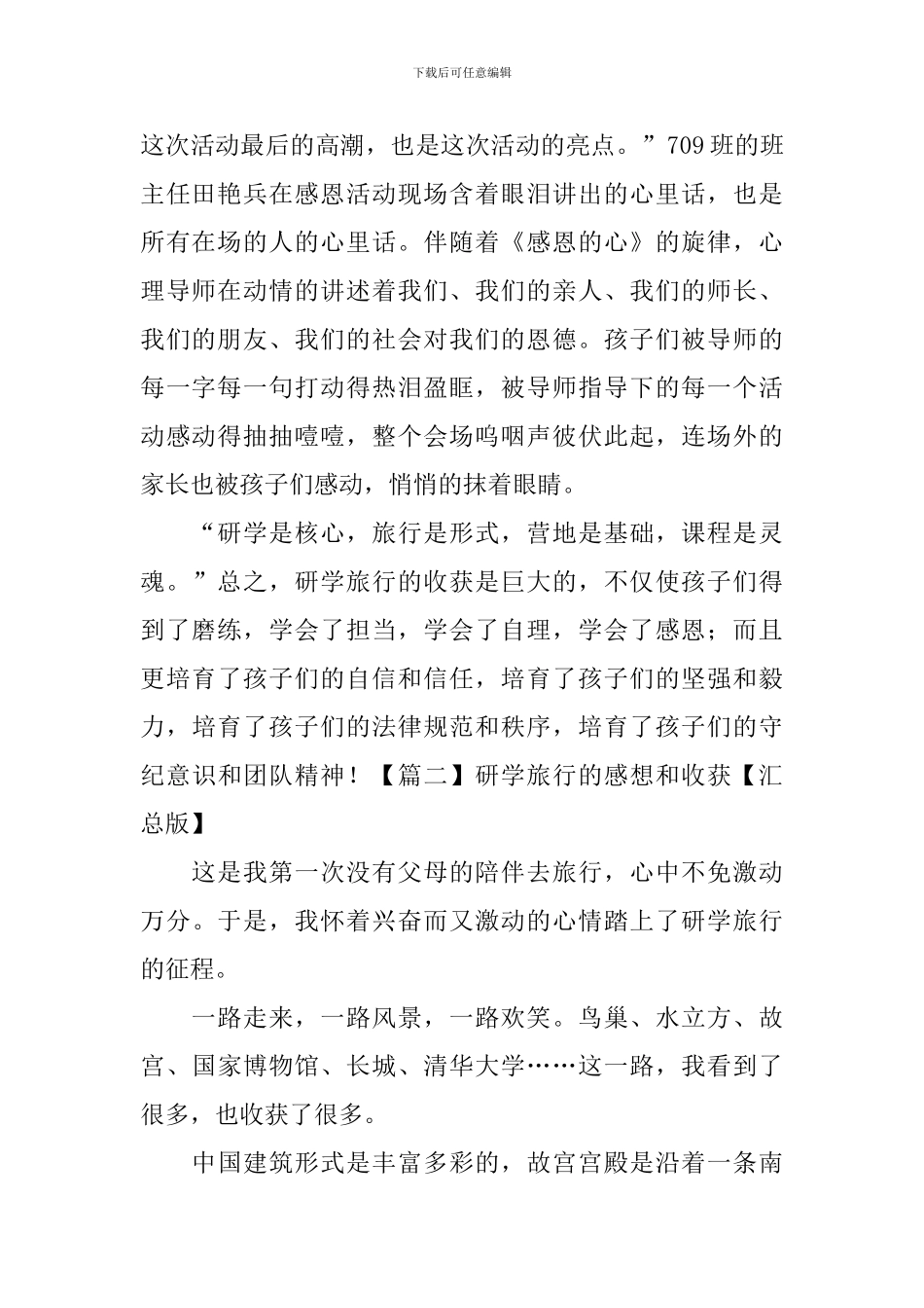 研学旅行的感想和收获_第2页
