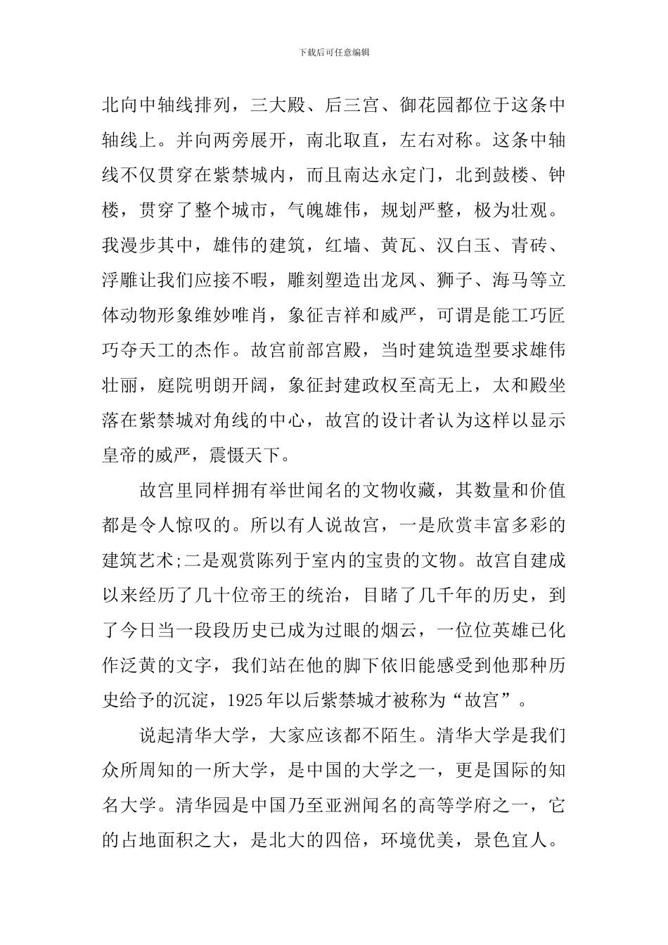 研学旅行的感想和收获_第3页