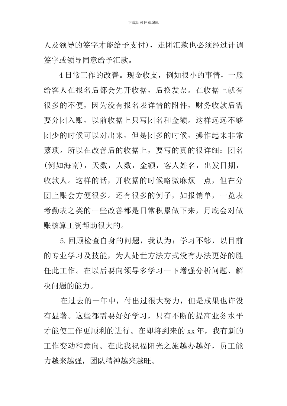 出纳的工作计划范文_第2页