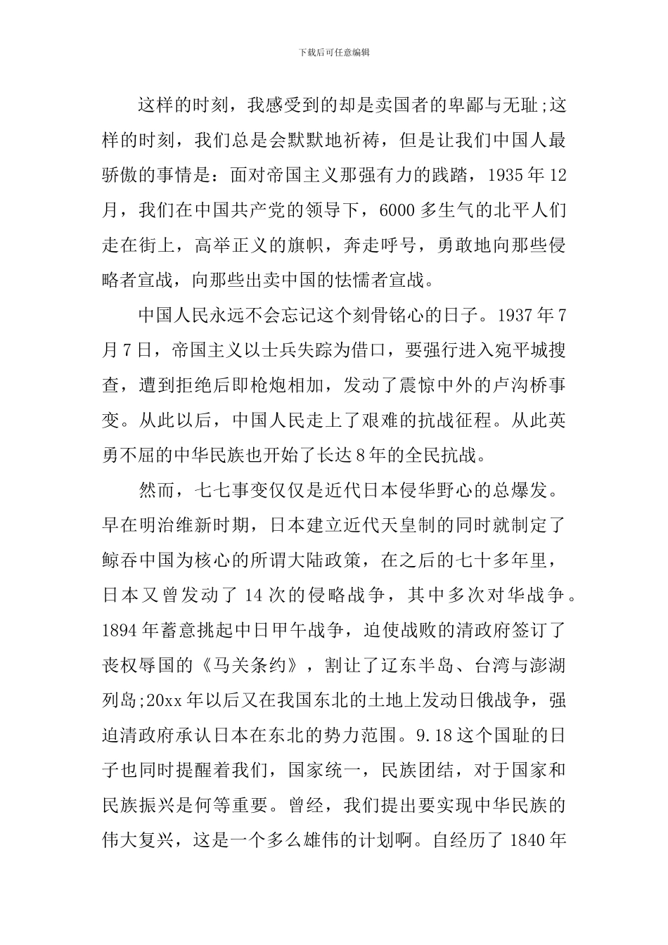 纪念抗战胜周年演讲稿主题_第2页