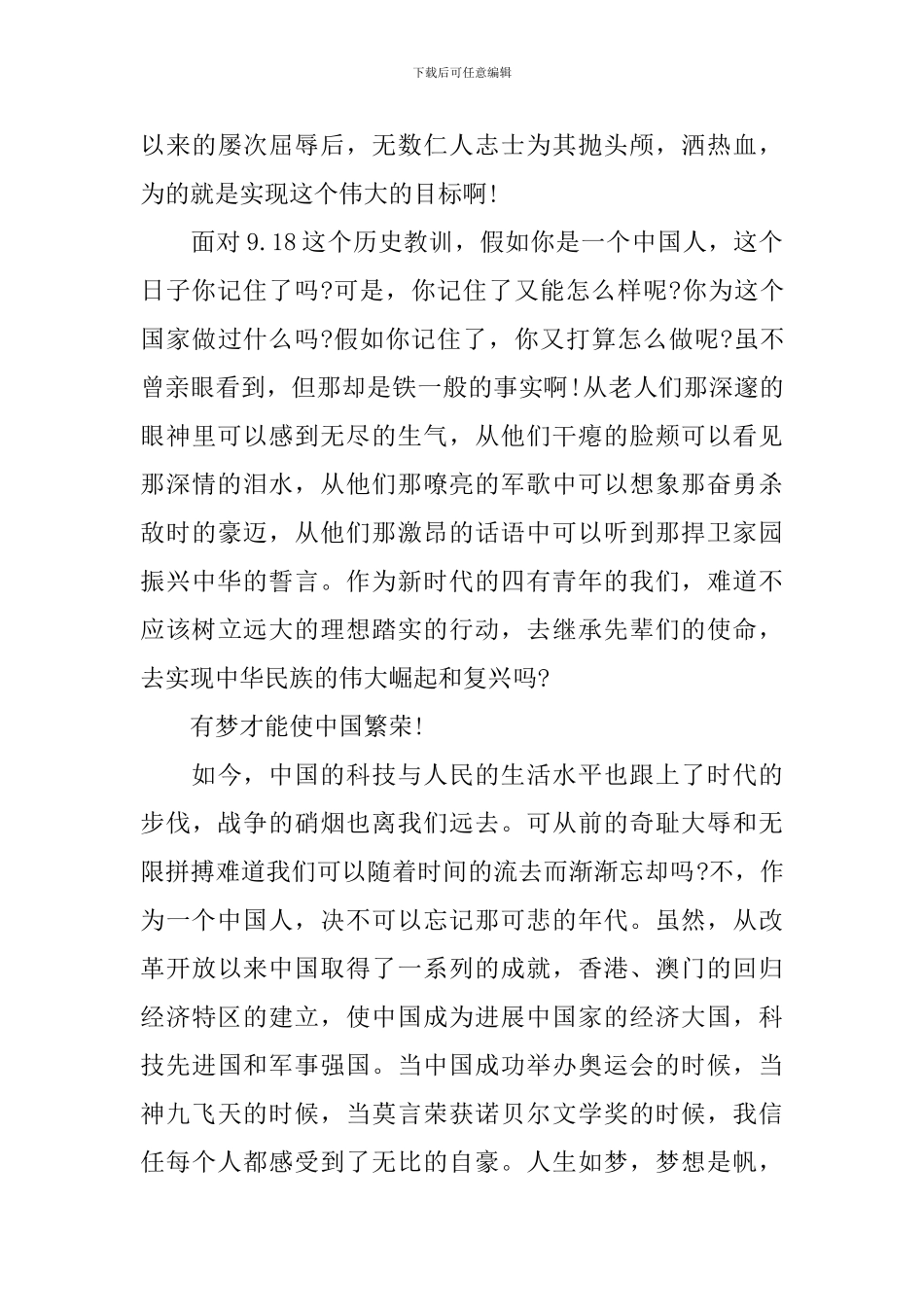 纪念抗战胜周年演讲稿主题_第3页