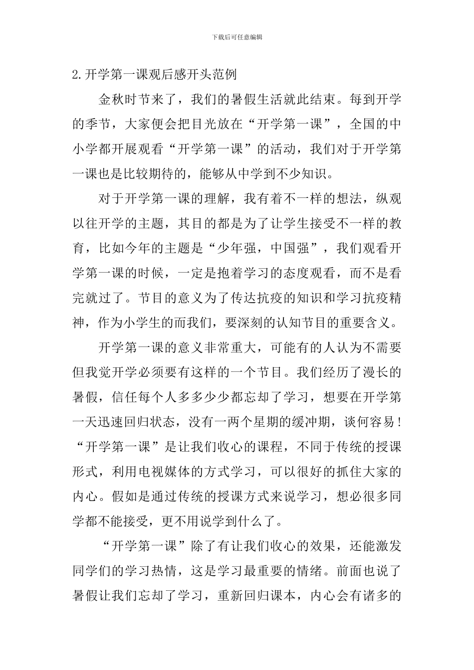 开学第一课观后感开头范例_第2页