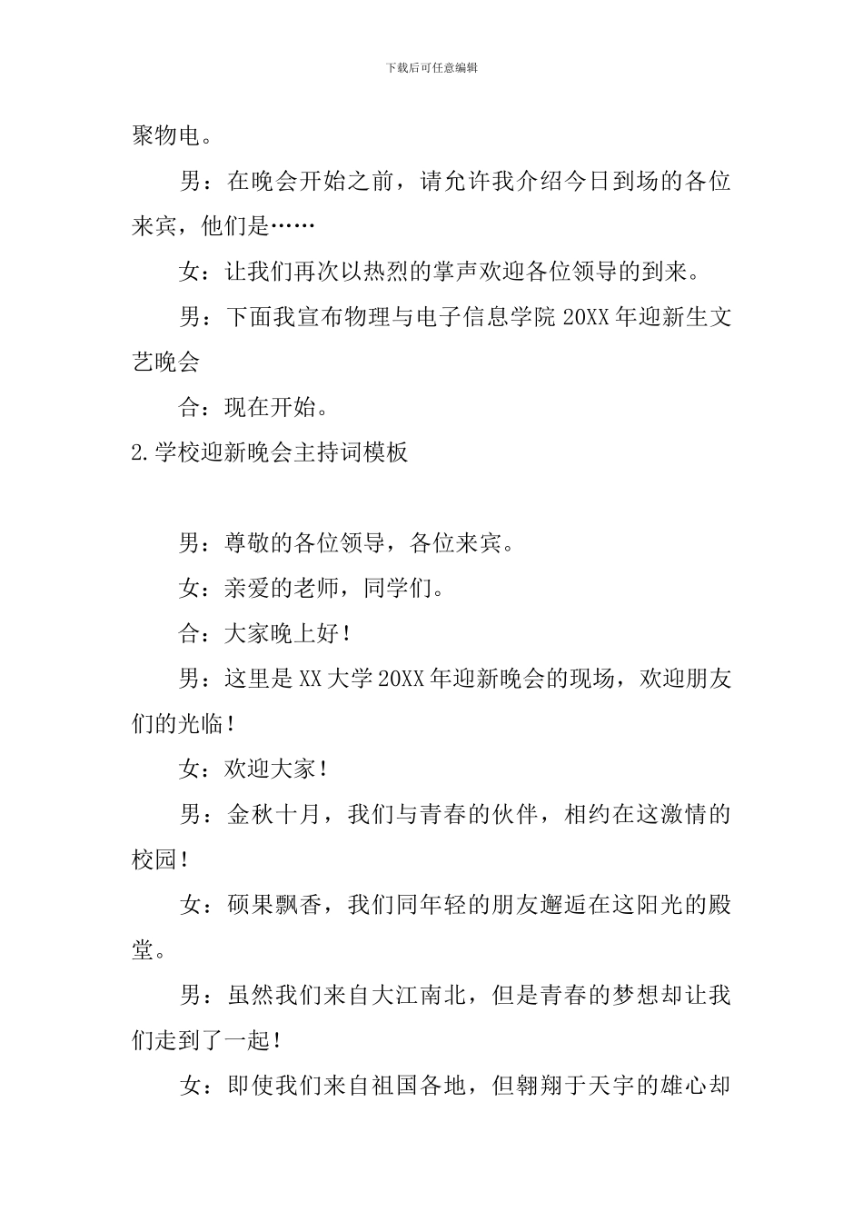 学校迎新晚会主持词模板_第2页
