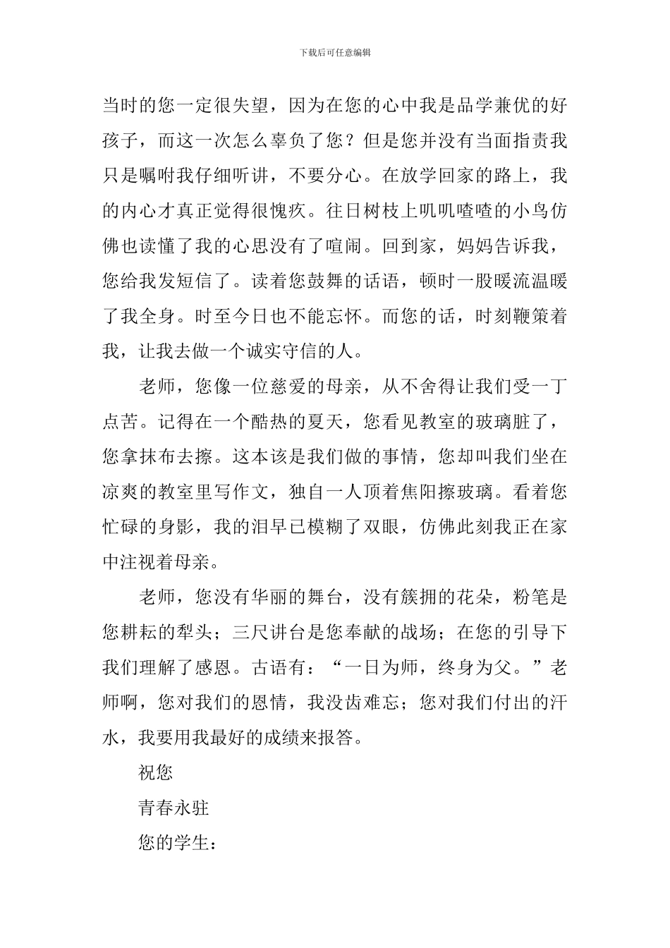 赵雪融给李老师的一封信_第2页