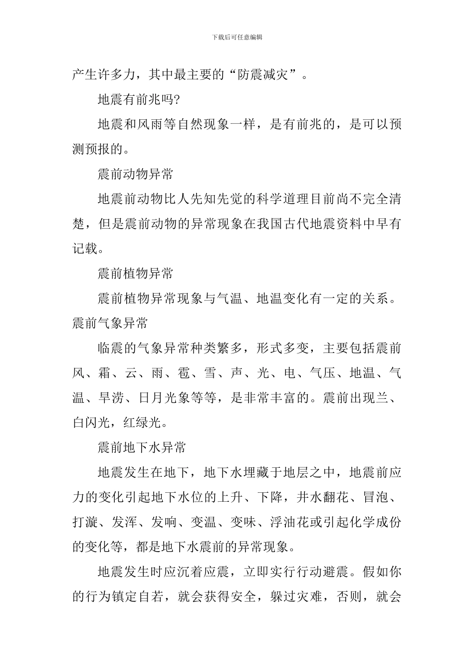 学校防灾减灾日主题教育个人心得2024年_第3页