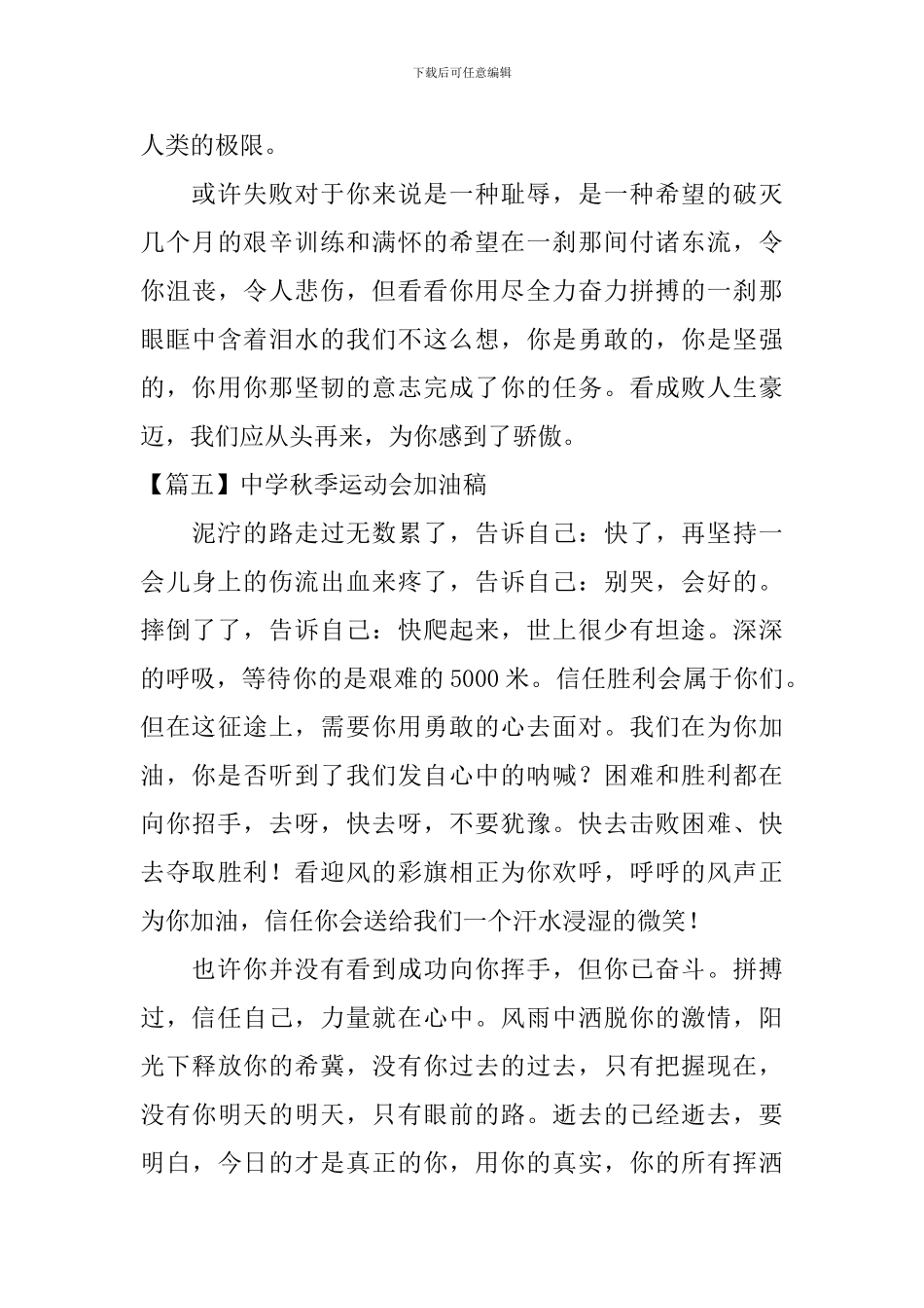 中学秋季运动会加油稿_第3页