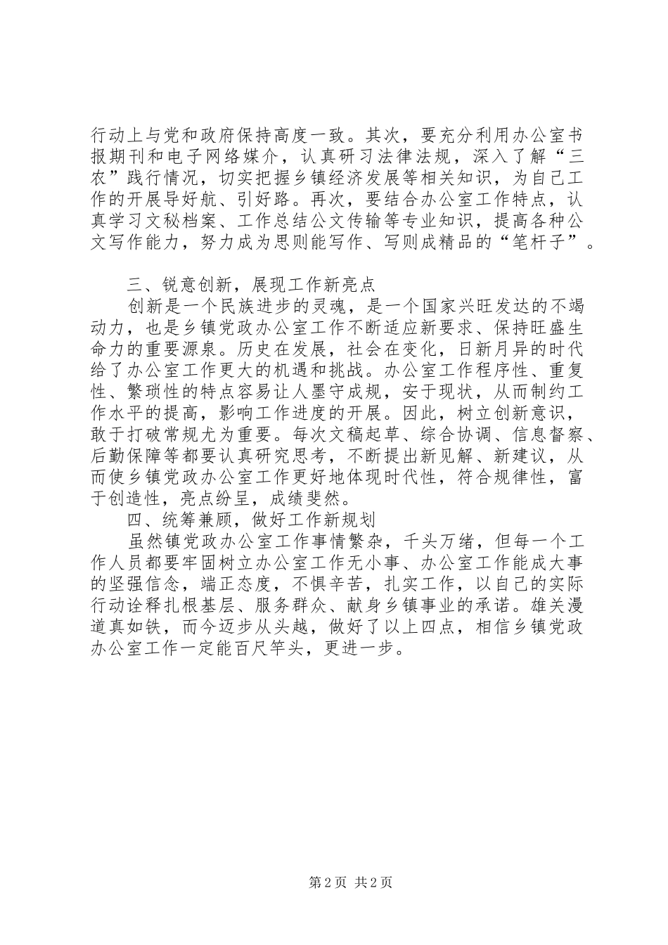 乡镇党政办公室主任工作体会_第2页