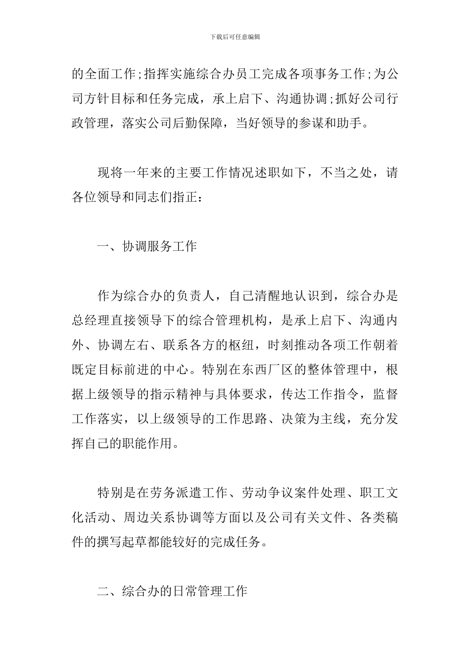 2024综合办公室主任述职报告_第2页