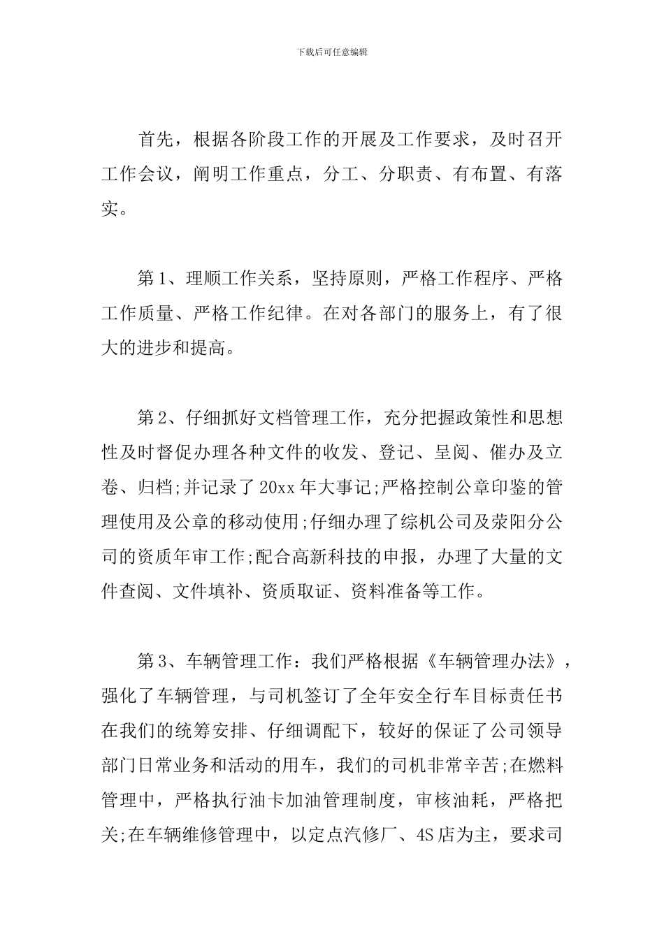 2024综合办公室主任述职报告_第3页