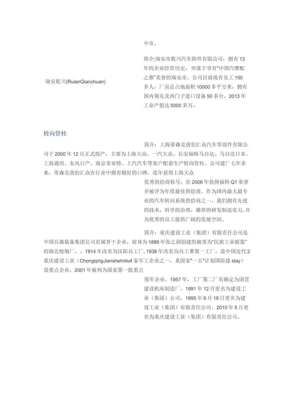 电动转向系统配套供应商一览._第3页