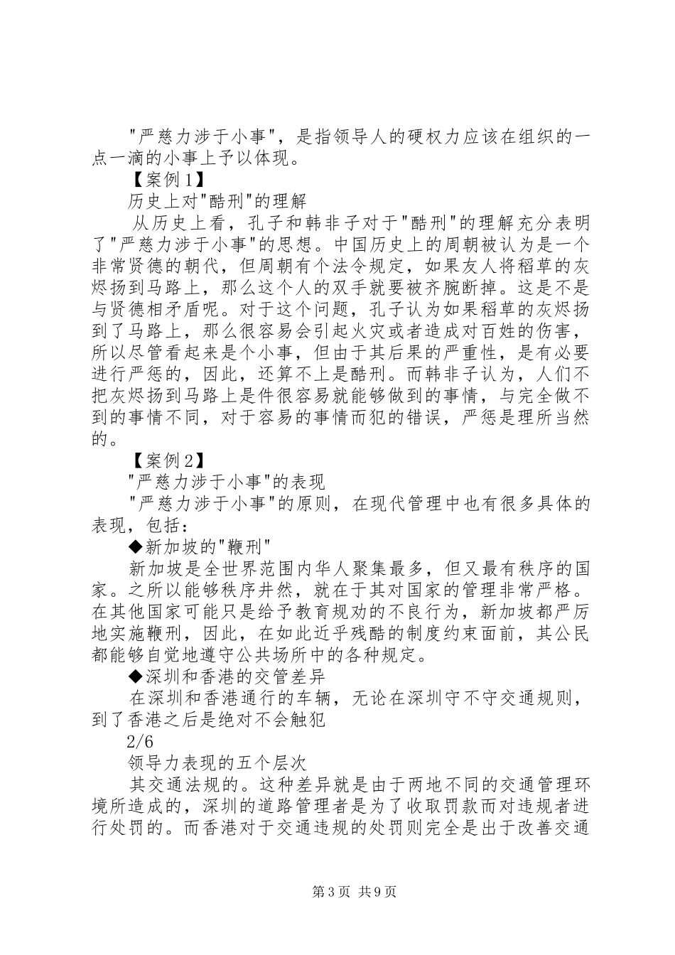 《领导力发展的五个层次》心得体会_第3页