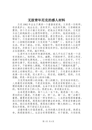 无肢青年尼克的感人材料