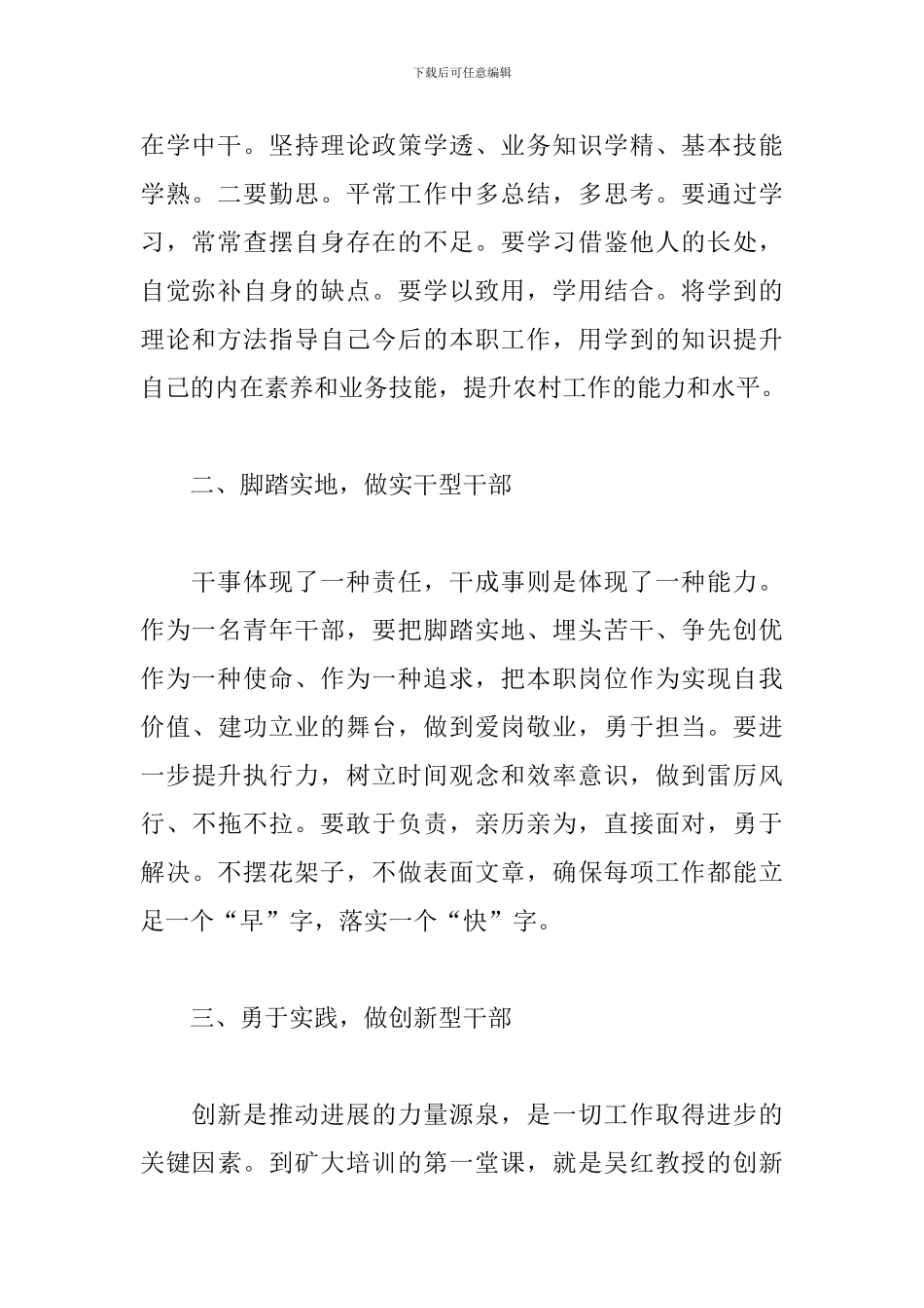 学习理论培训心得体会例文汇集_第2页
