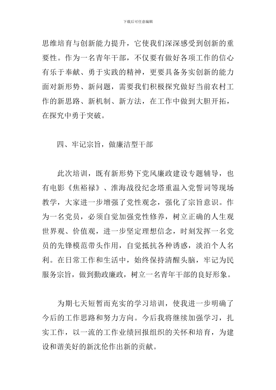 学习理论培训心得体会例文汇集_第3页