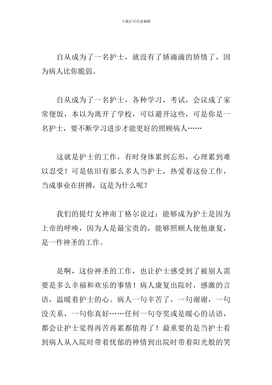 5.12护士节心得及感想汇总_第2页