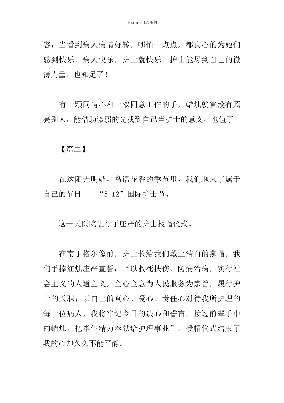 5.12护士节心得及感想汇总_第3页