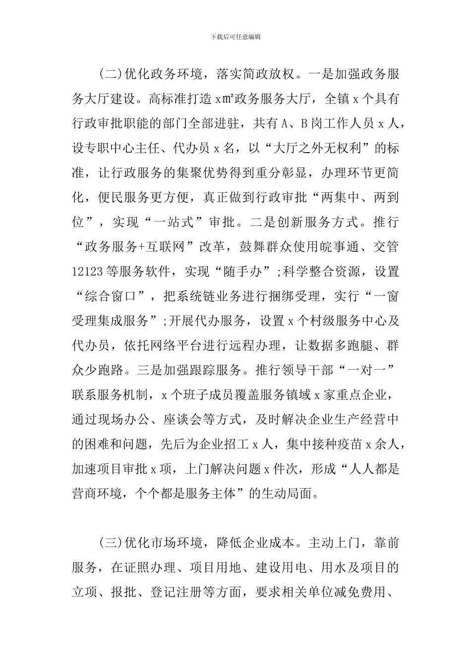 优化营商环境工作总结报告精选范文三篇_第2页