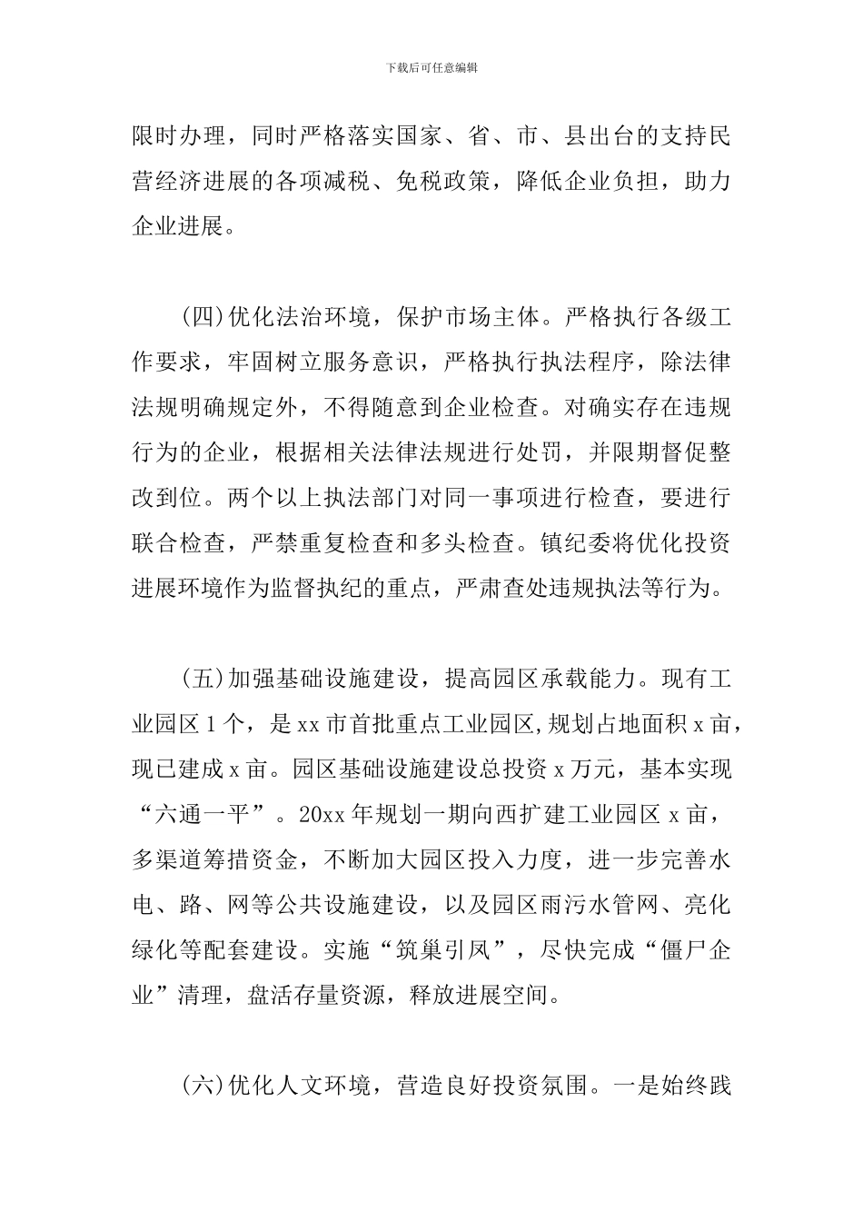 优化营商环境工作总结报告精选范文三篇_第3页