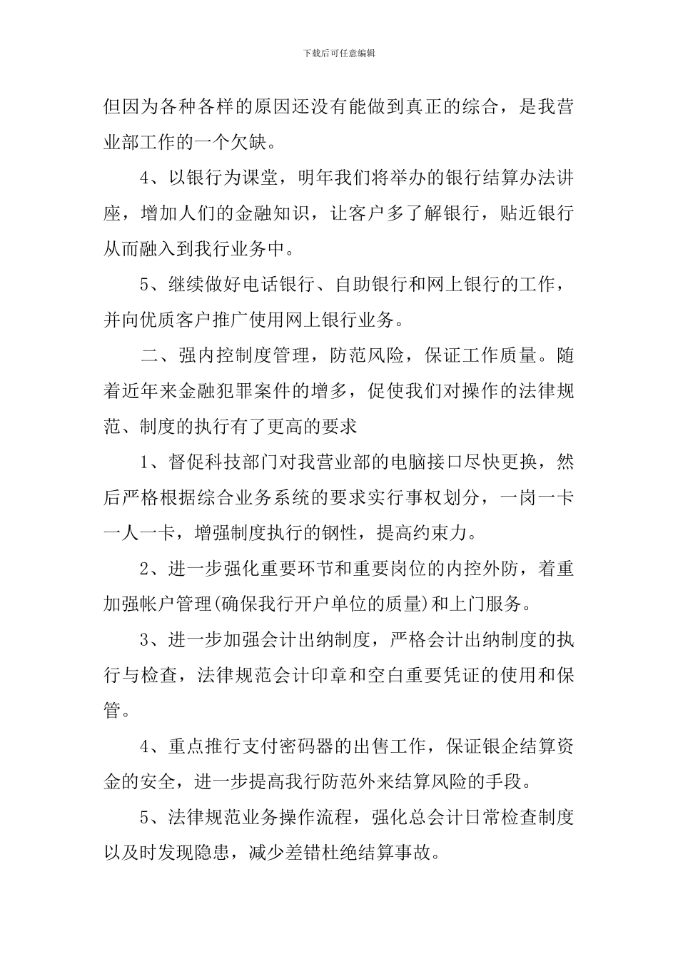 2020年银行柜员工作计划_第2页