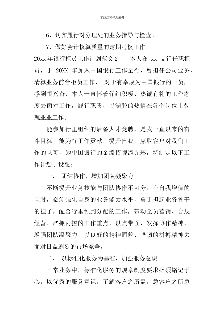 2020年银行柜员工作计划_第3页