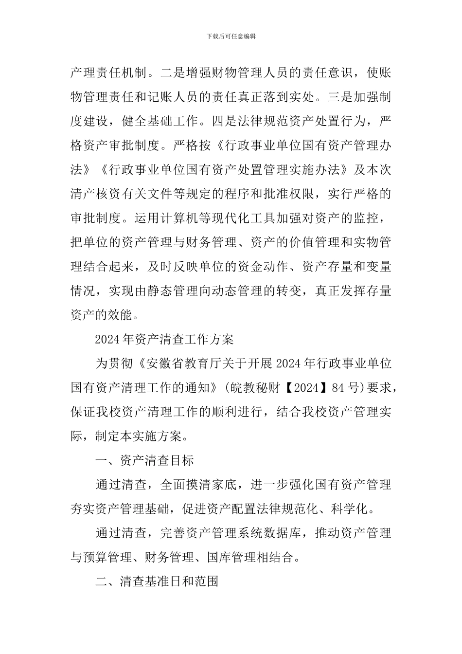 2024资产清查工作报告范本_第3页