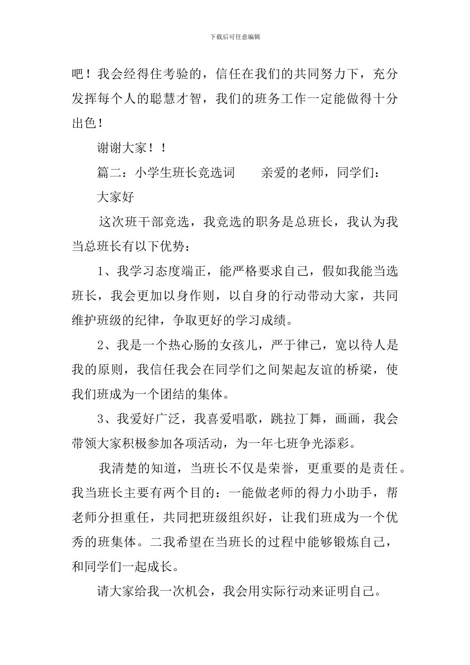小学生班长竞选词3篇_第2页