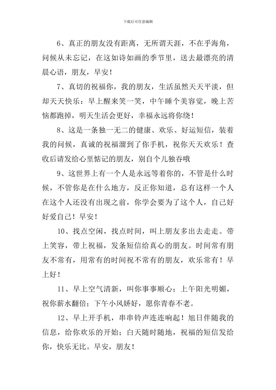 清晨朋友圈励志祝福语_第2页