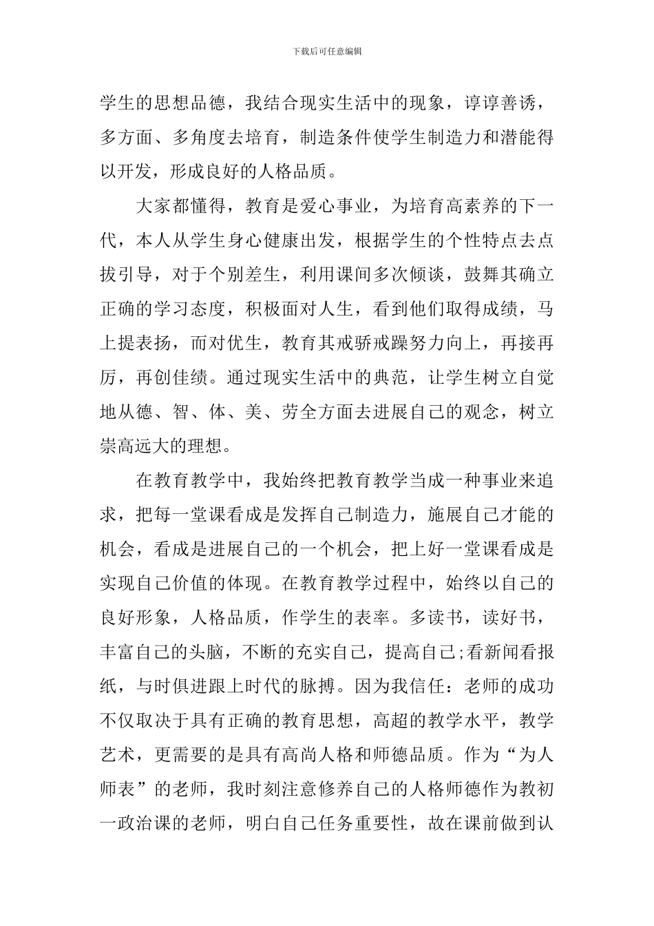 八年级政治课堂教学总结_第2页