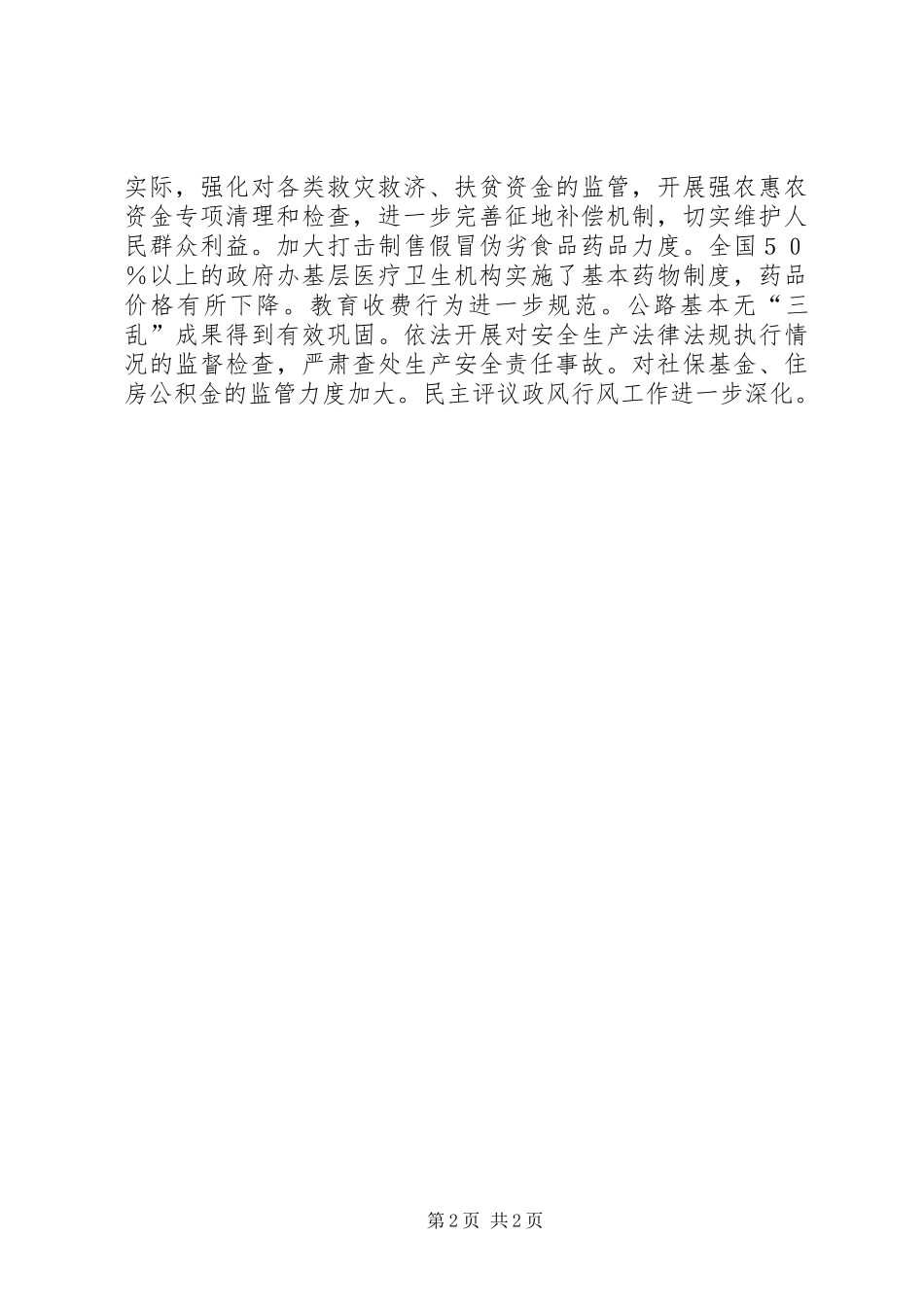 中纪委七次会议心得[模版]_第2页