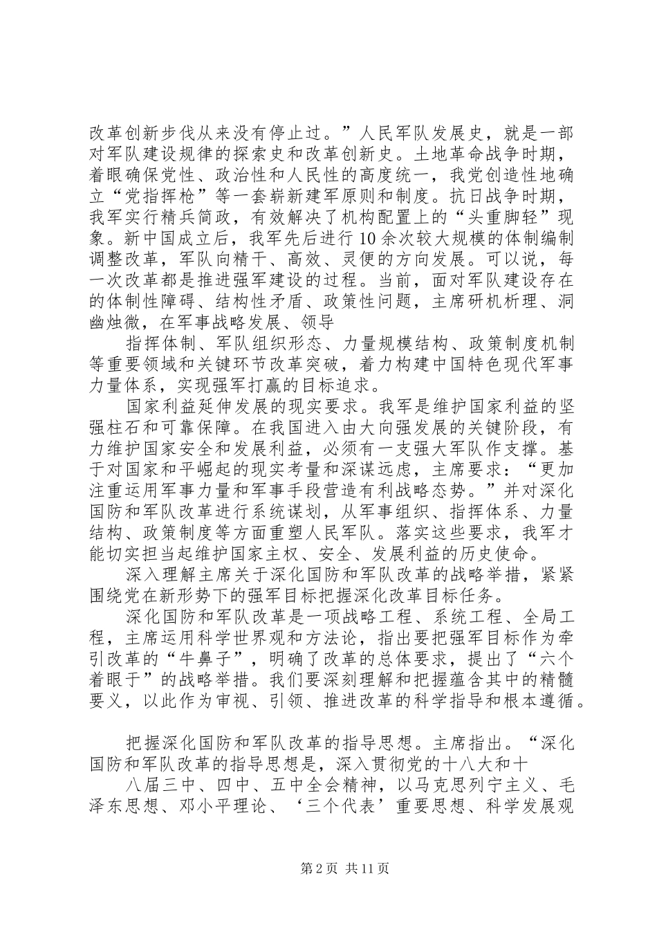 军改个人心得体会_第2页