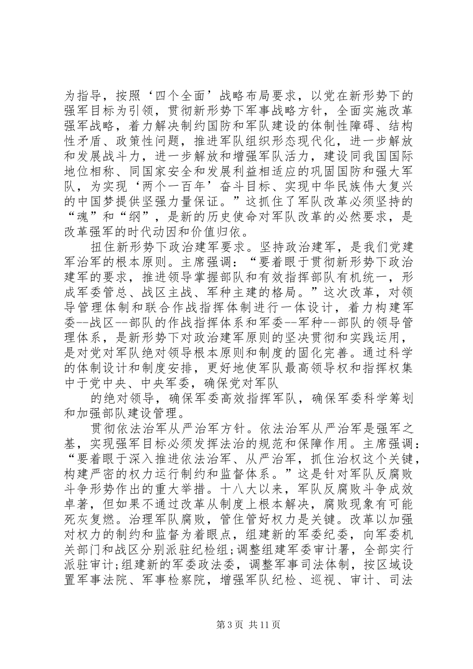 军改个人心得体会_第3页