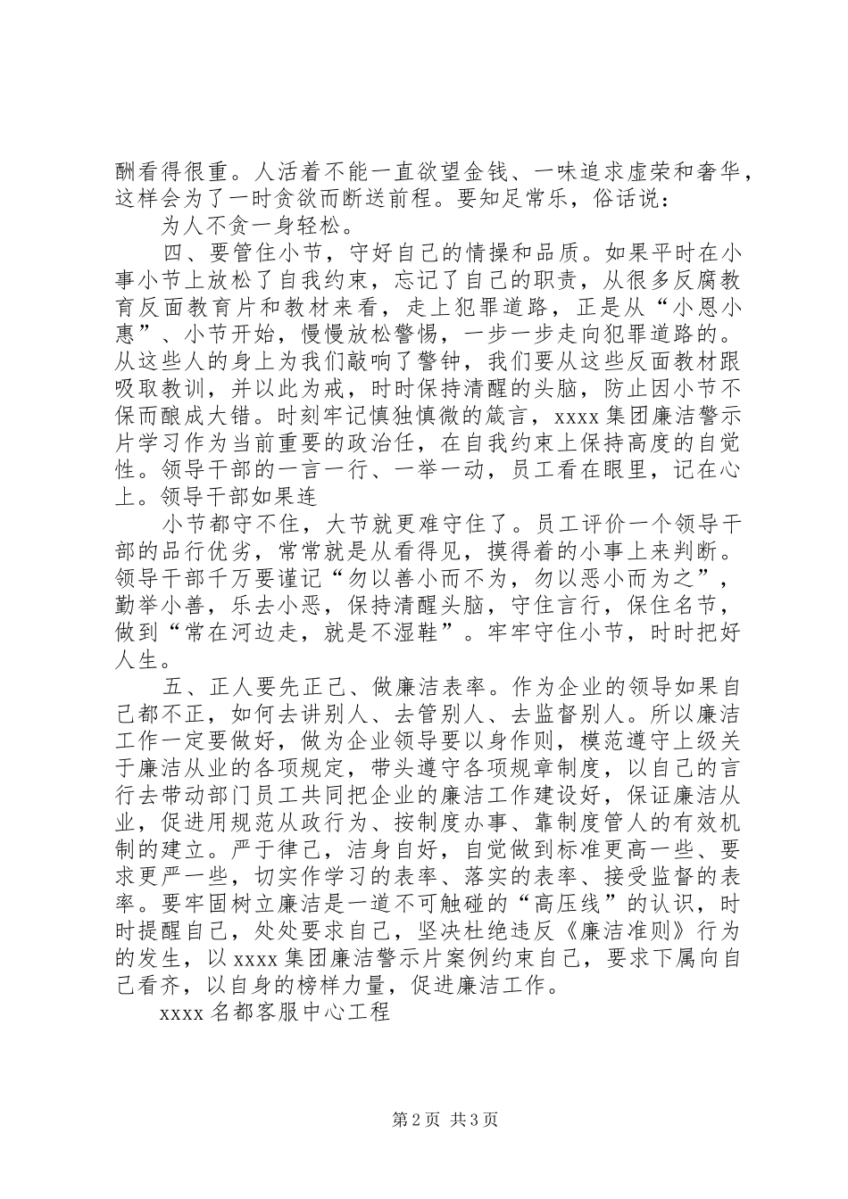 观看廉洁警示片心得体会_第2页