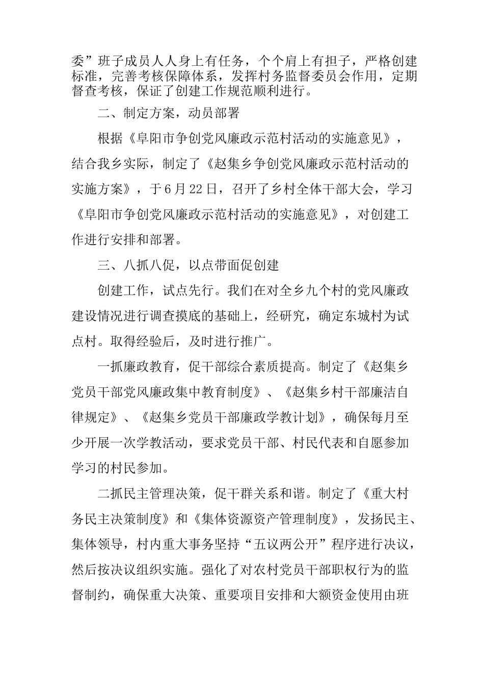 廉政示范村创建工作汇报_第2页