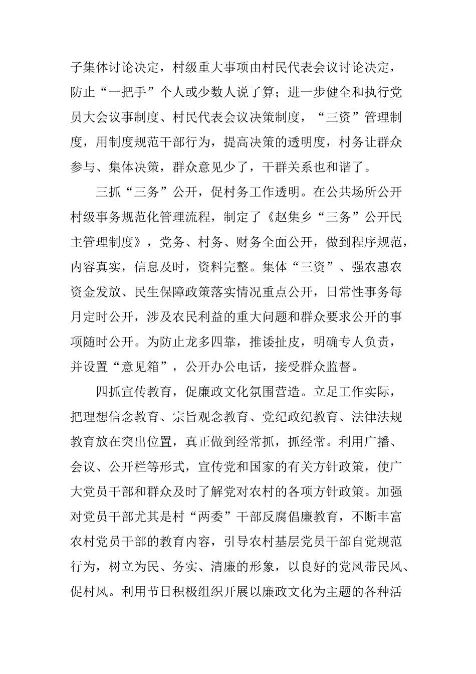 廉政示范村创建工作汇报_第3页