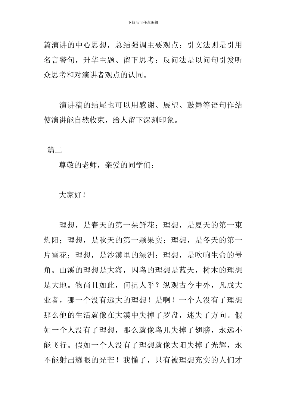 我的梦想演讲稿1000字格式范文_第3页