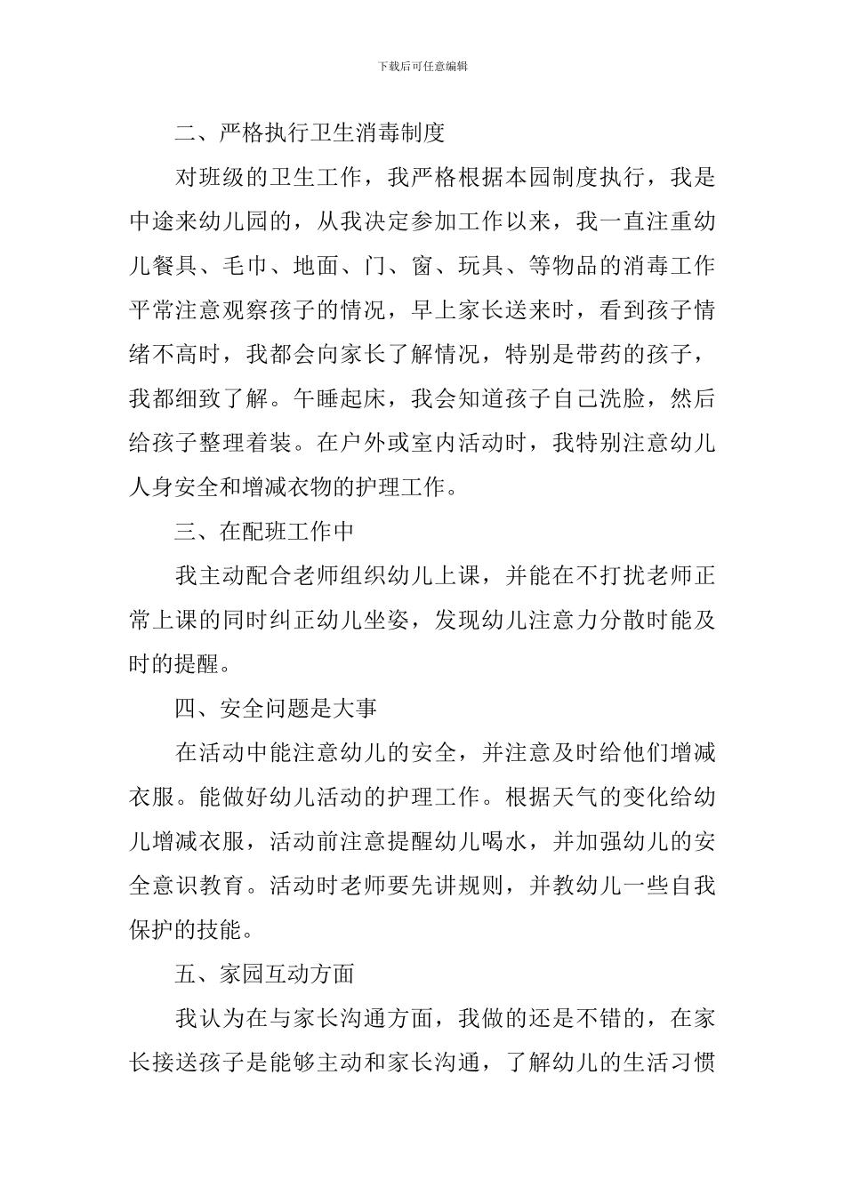 保育员年终工作总结范文十篇_第2页