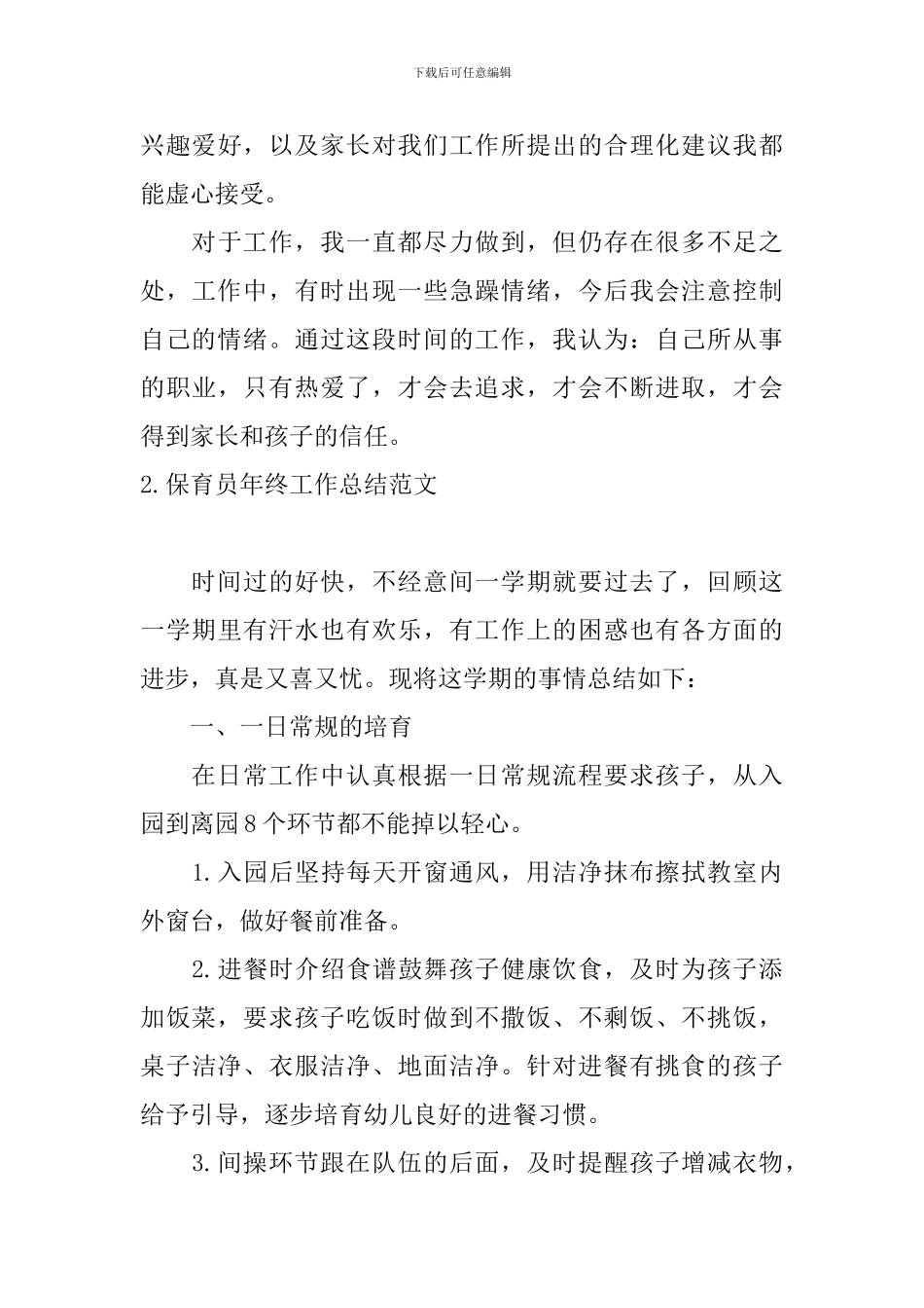保育员年终工作总结范文十篇_第3页