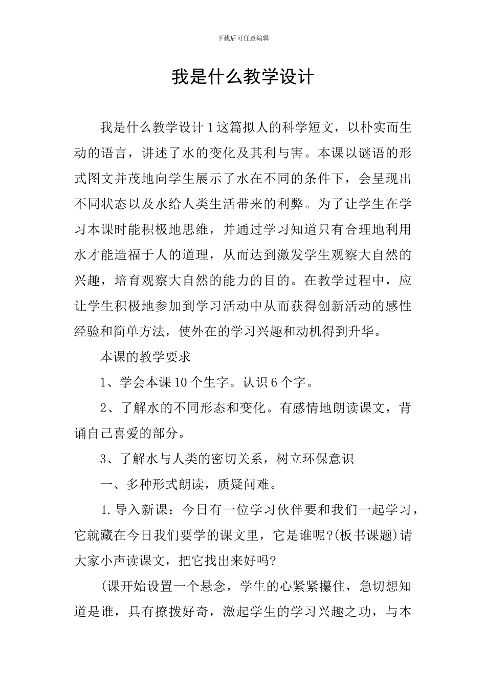 我是什么教学设计_第1页
