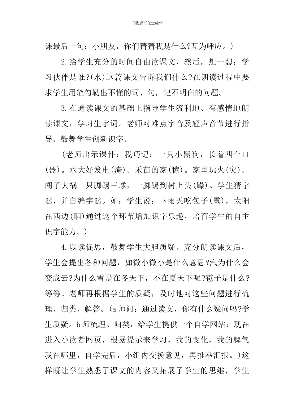 我是什么教学设计_第2页