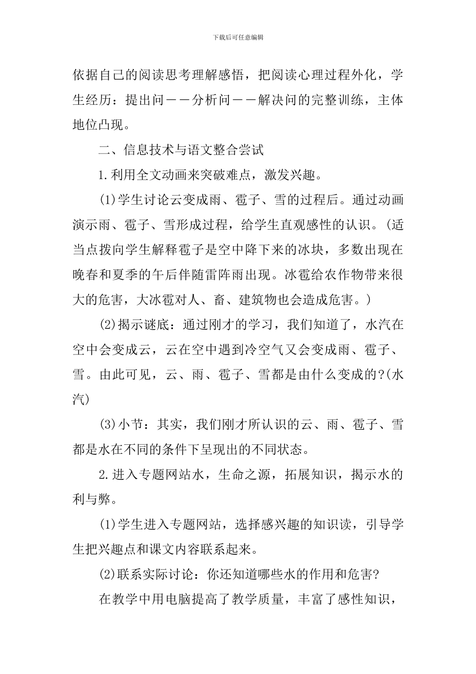 我是什么教学设计_第3页