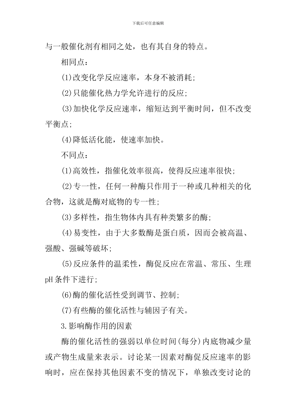 高一年级生物知识点总结_第3页