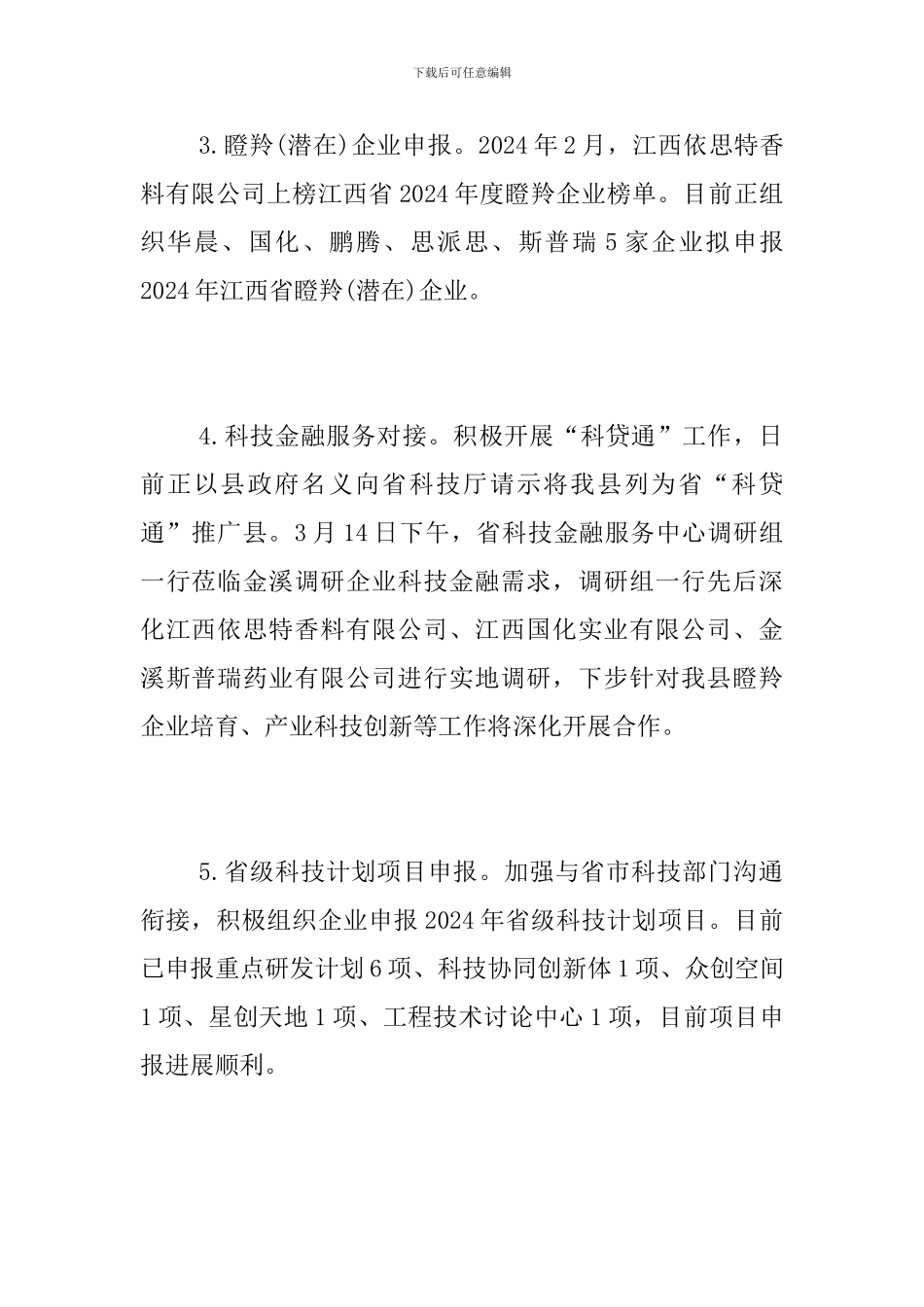 科技局2024年一季度工作总结_第2页