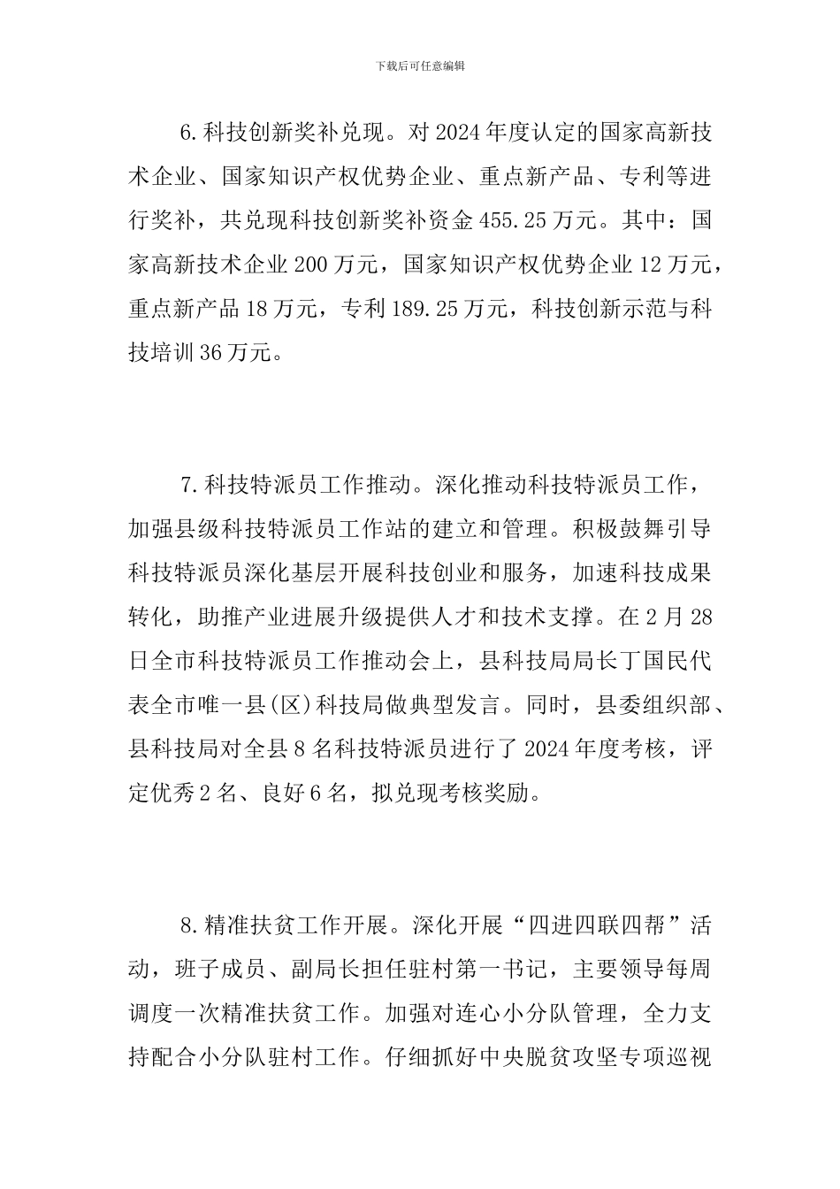 科技局2024年一季度工作总结_第3页